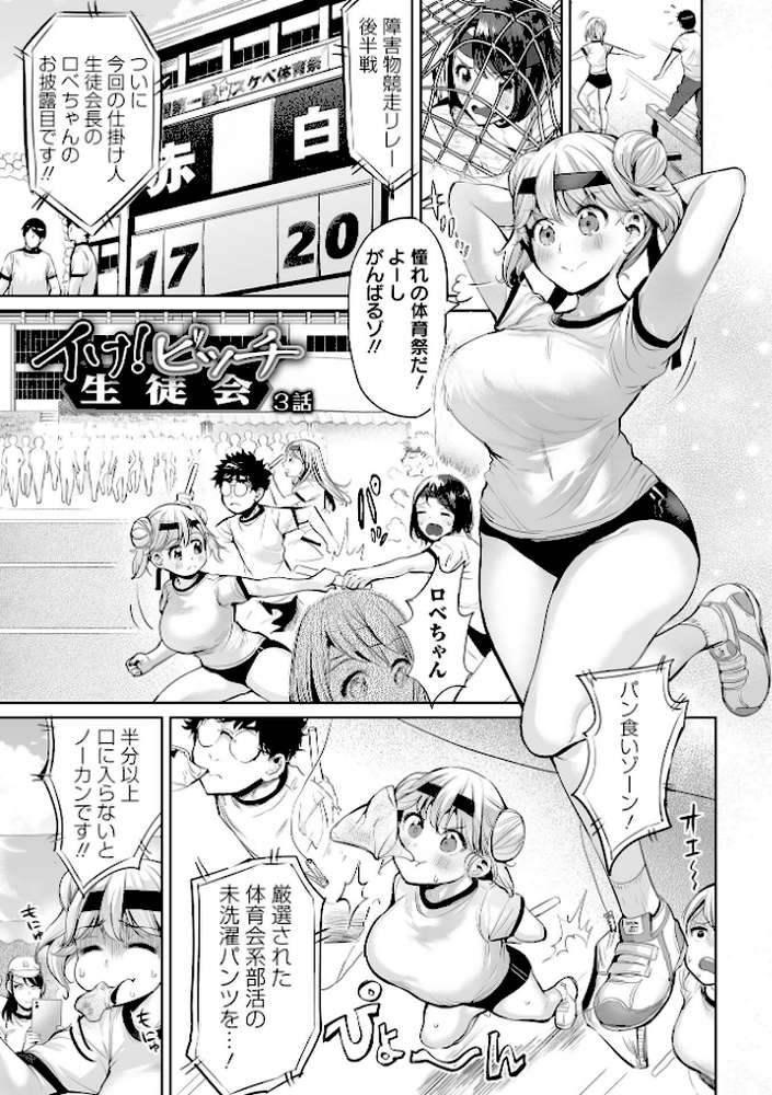 イけ！ ビッチ生徒会 【通常版】