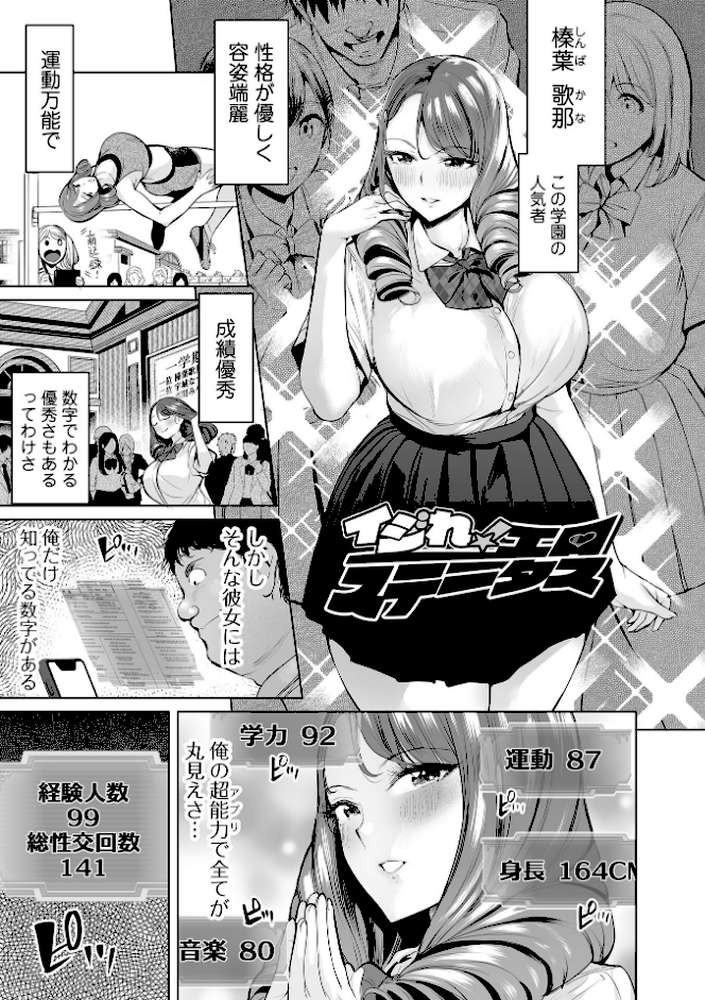 イけ！ ビッチ生徒会 