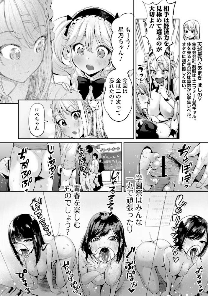 イけ！ ビッチ生徒会 