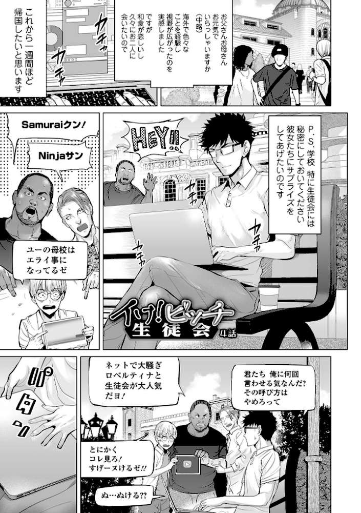 イけ！ ビッチ生徒会 