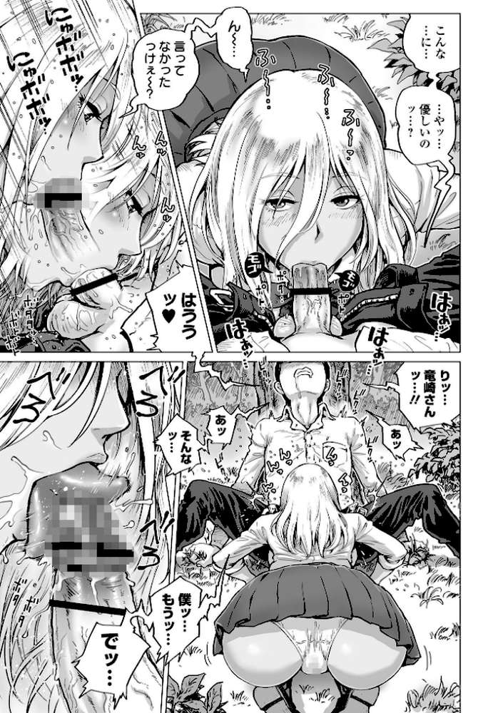 ハレンチクラスメイト