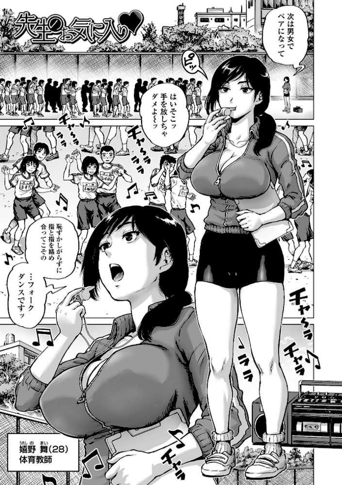 ハレンチクラスメイト