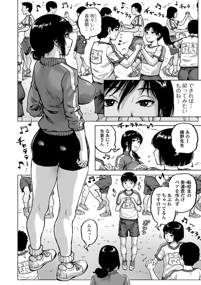 ハレンチクラスメイト
