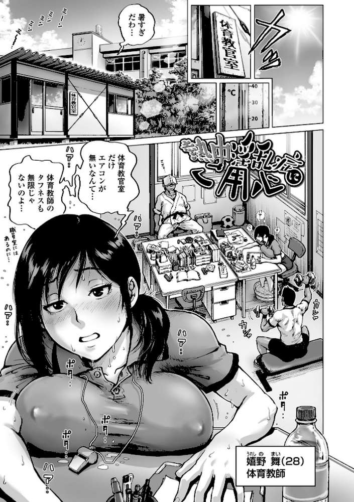 ハレンチクラスメイト