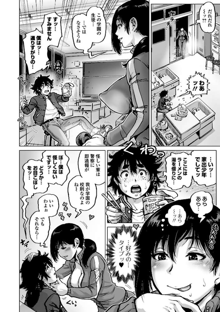 ハレンチクラスメイト