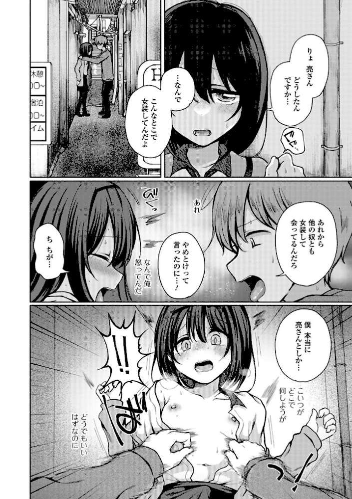 どこでも男の娘 