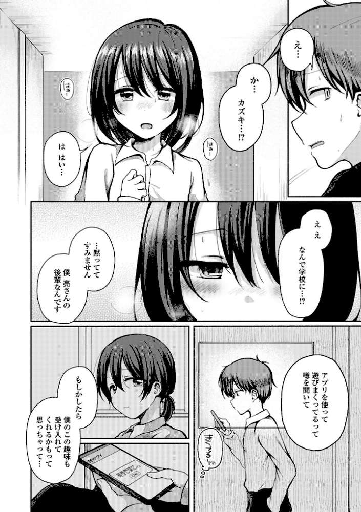 どこでも男の娘 