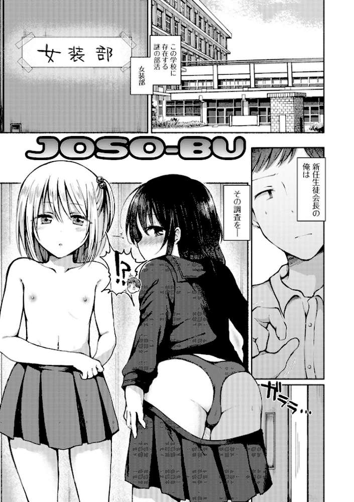 どこでも男の娘 