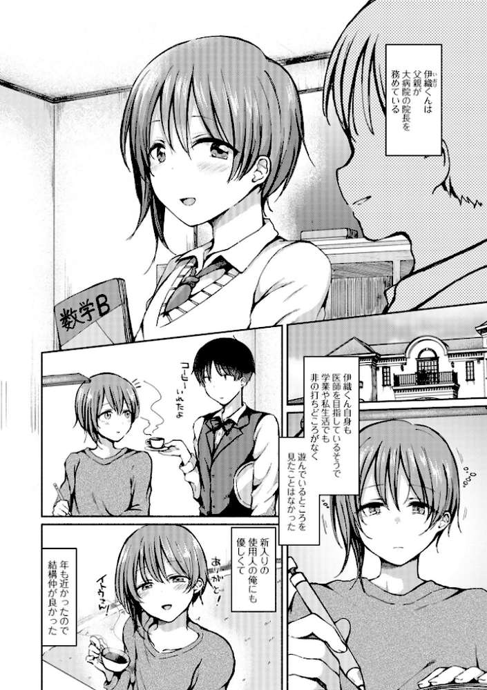 どこでも男の娘 
