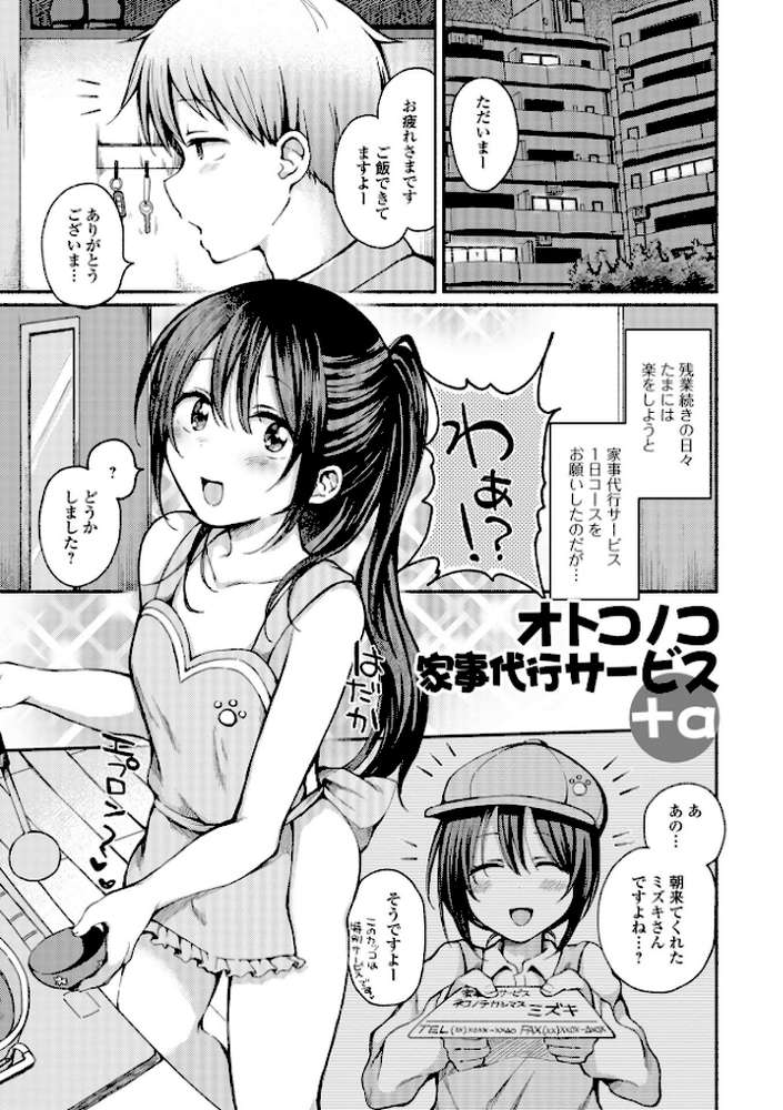 どこでも男の娘 
