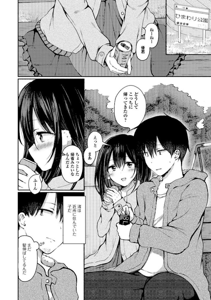 どこでも男の娘 