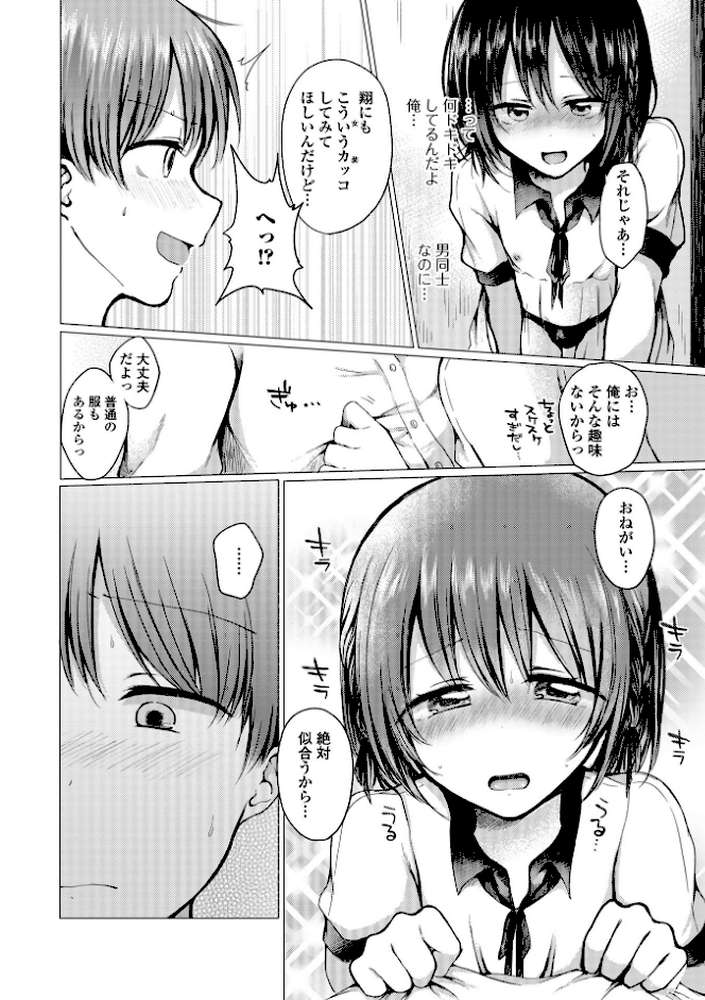 どこでも男の娘 