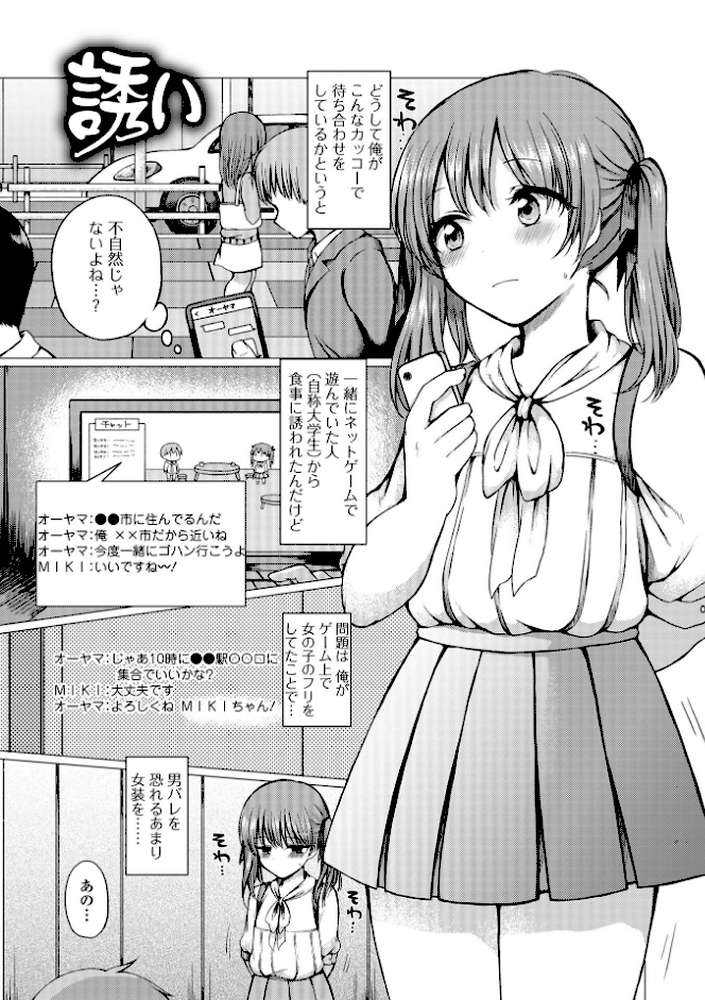どこでも男の娘 