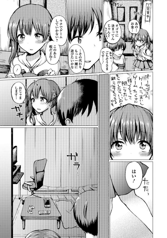 どこでも男の娘 