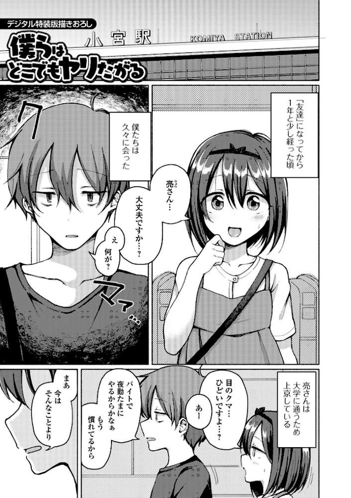 どこでも男の娘 