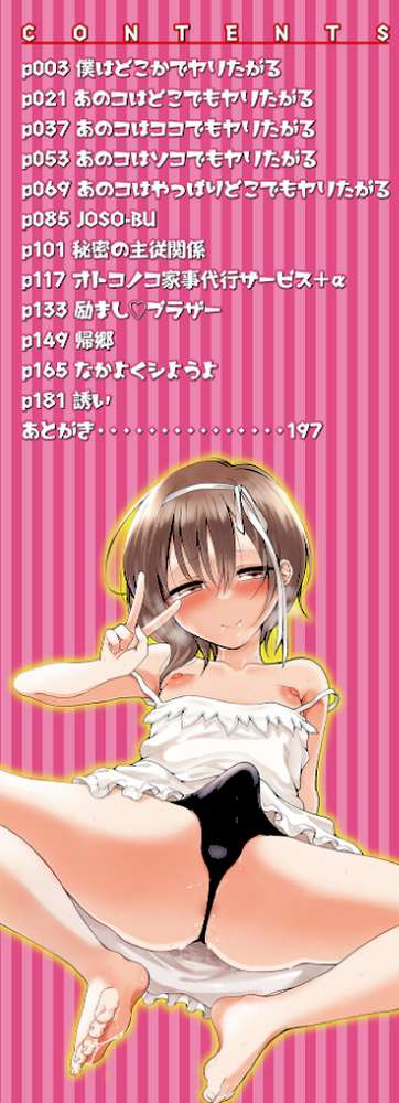 どこでも男の娘 