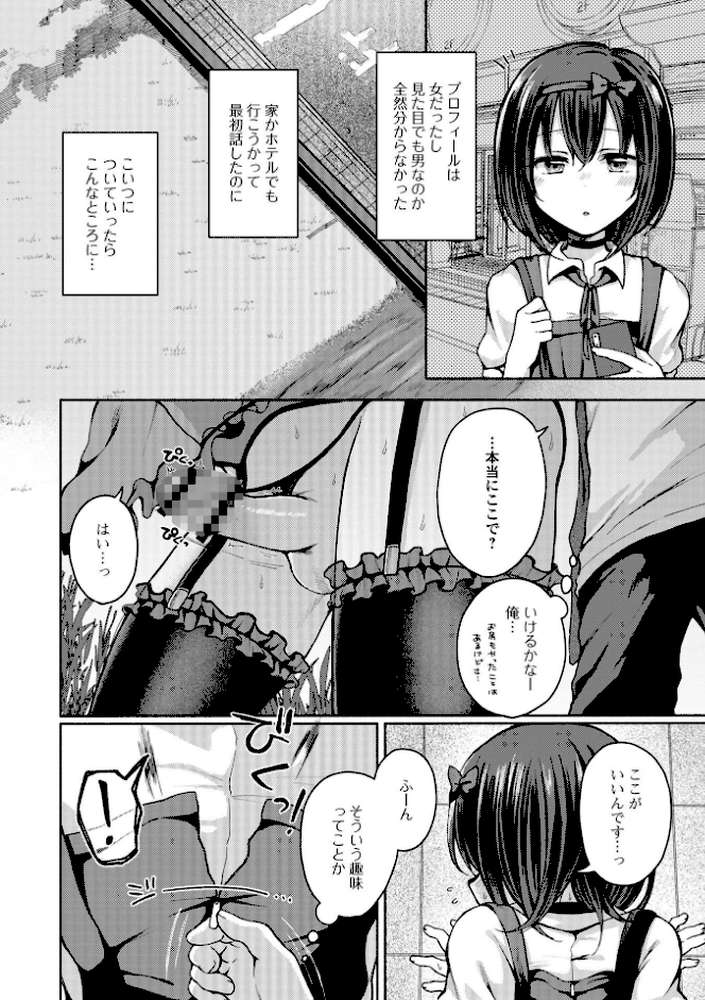 どこでも男の娘 