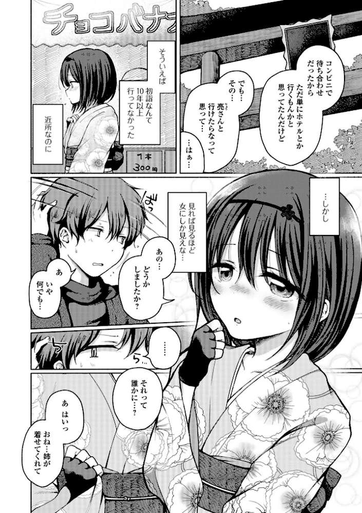 どこでも男の娘 