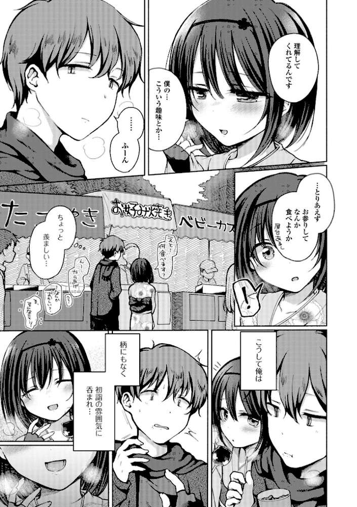 どこでも男の娘 