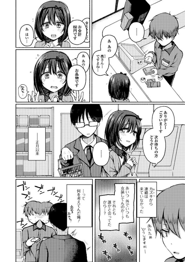 どこでも男の娘 
