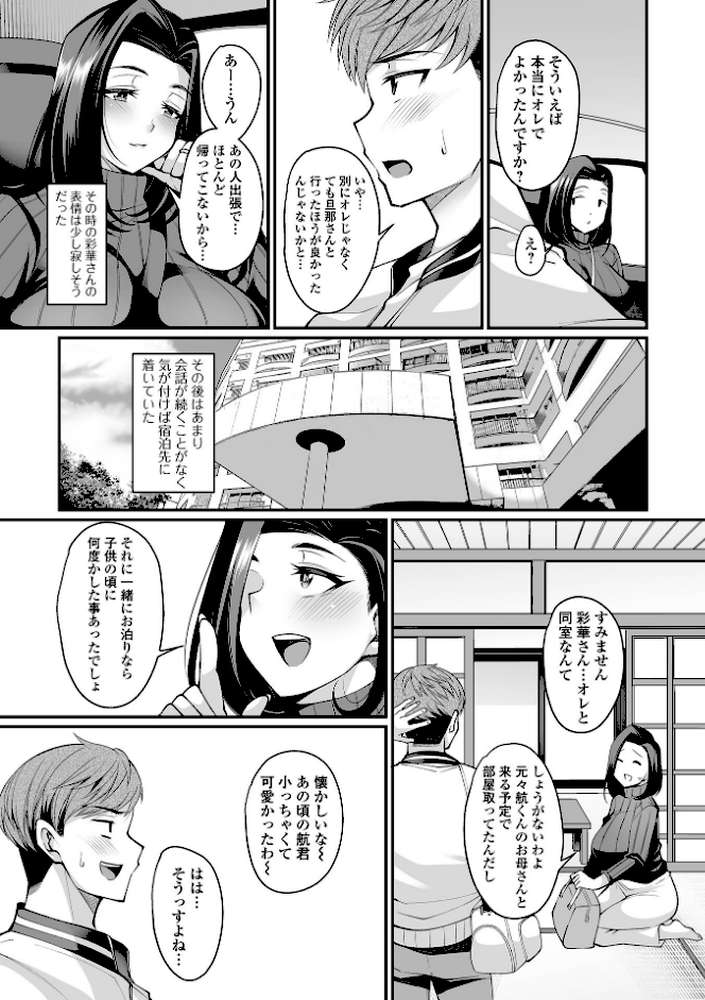 熟れ盛り奥様は交わりたい 