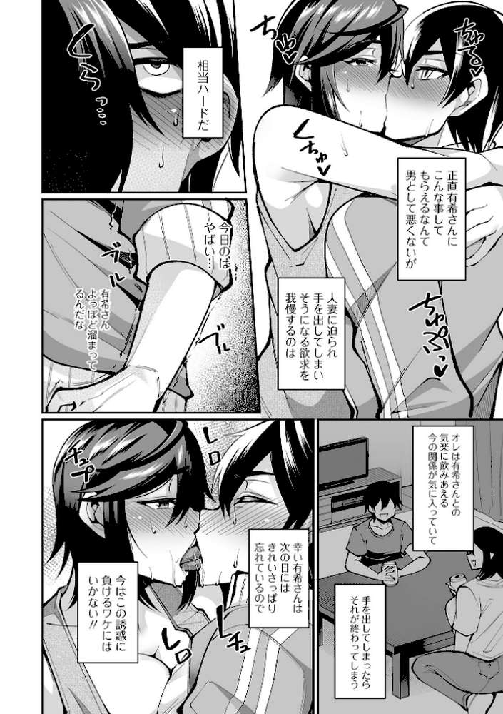 熟れ盛り奥様は交わりたい 