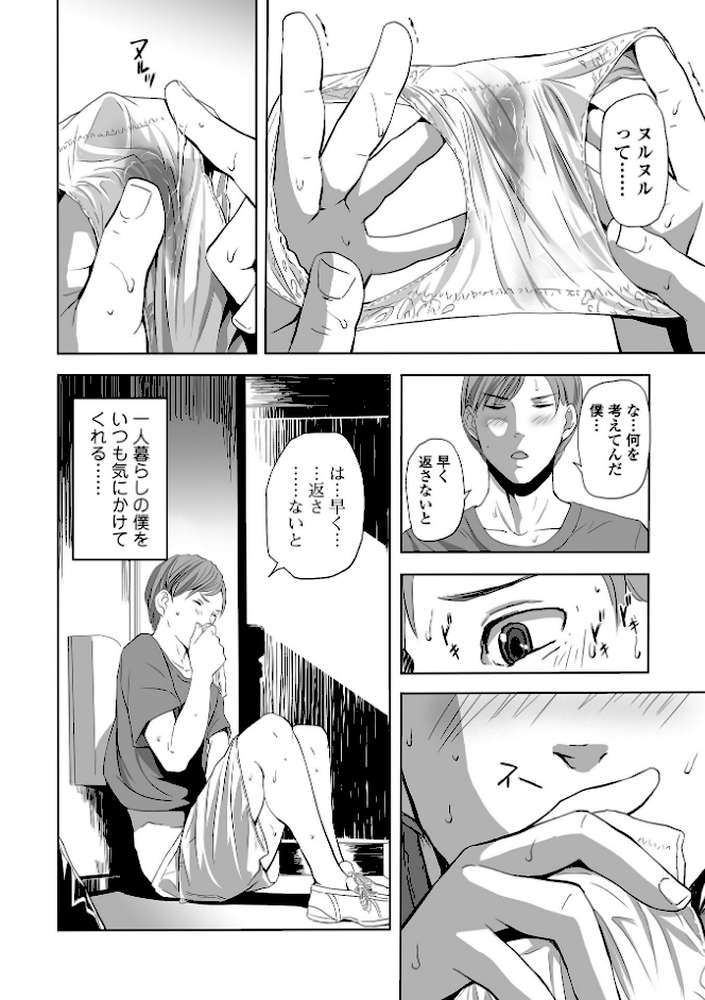 寝とられて人妻