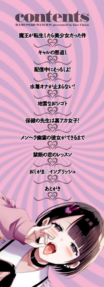 ハメパコまにあっくす！