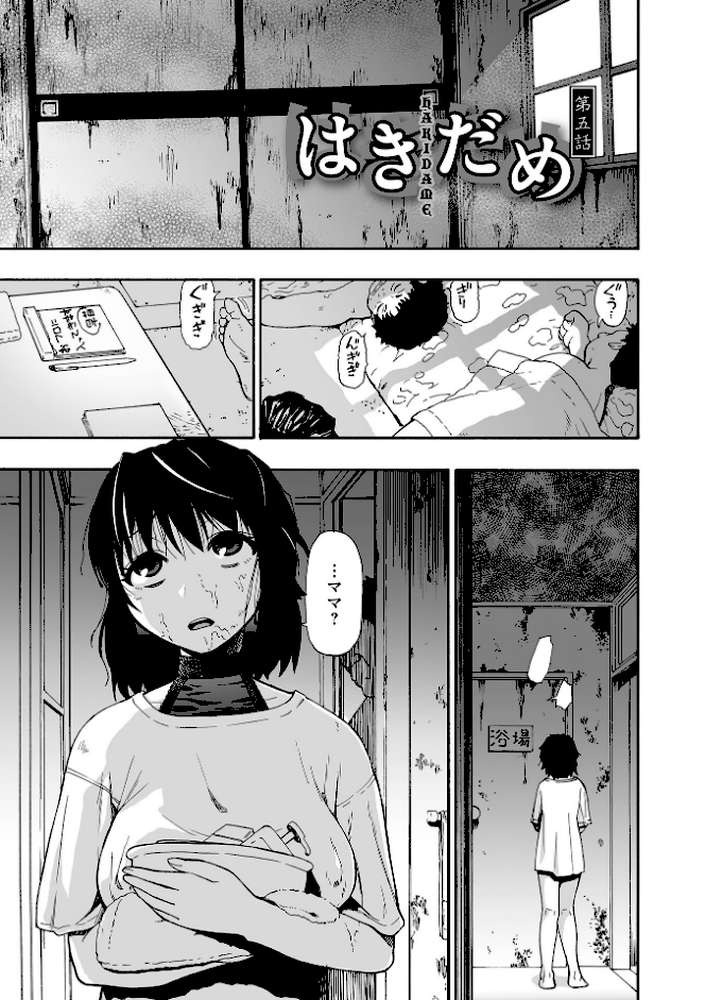 はきだめ 単行本版