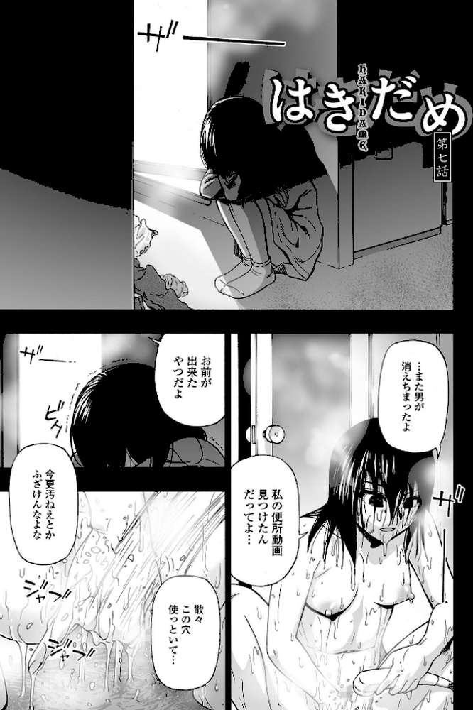 はきだめ 単行本版