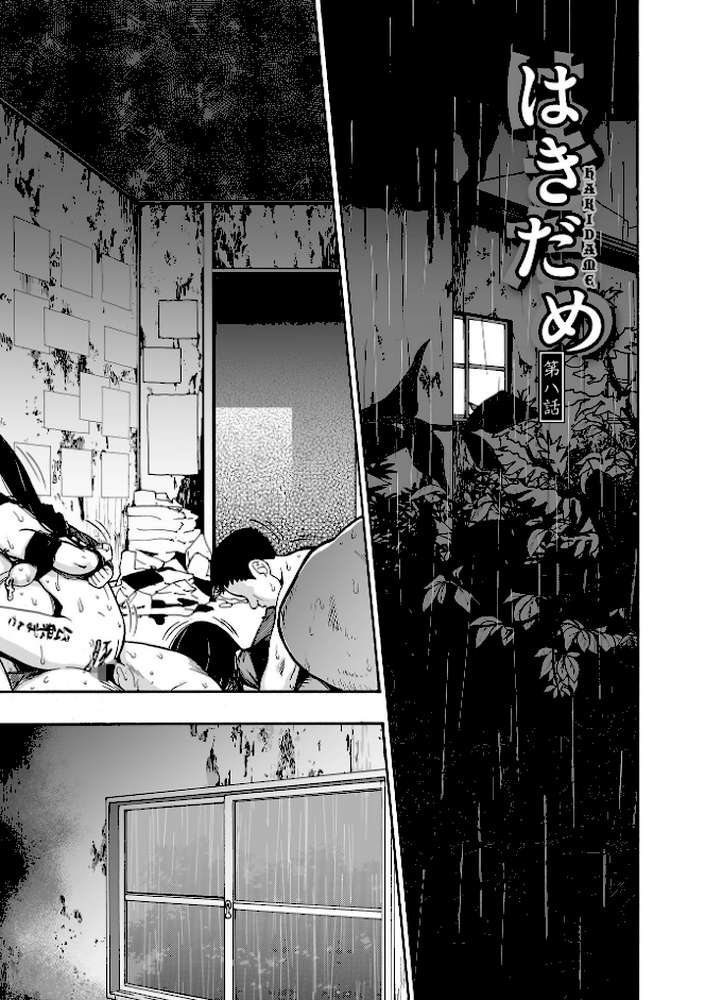 はきだめ 単行本版