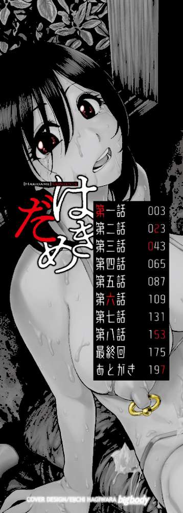 はきだめ 単行本版