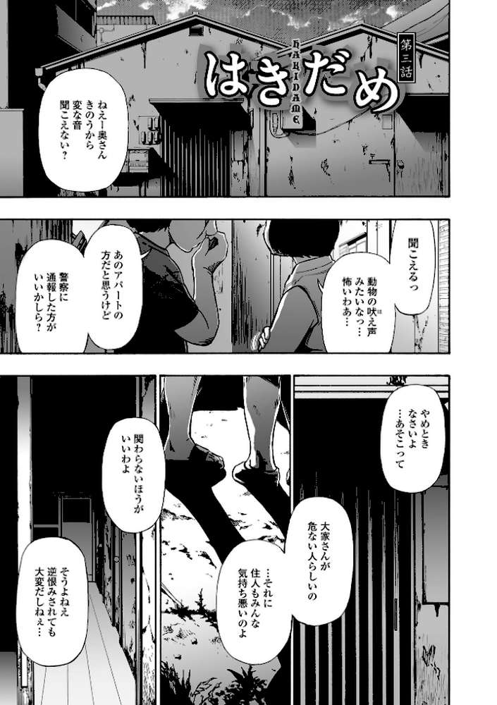 はきだめ 単行本版