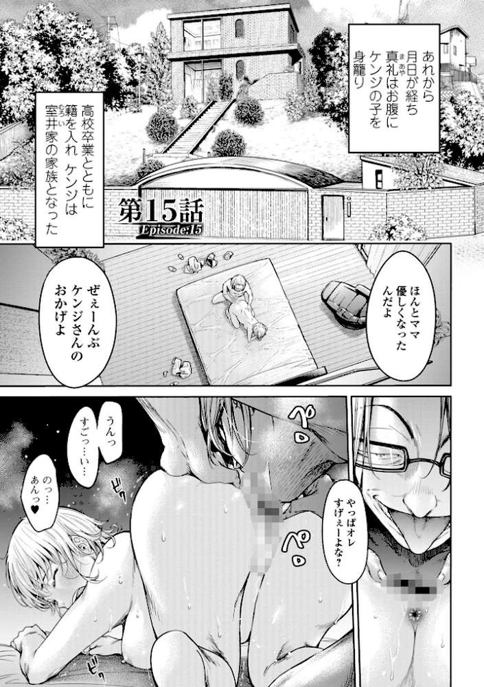 彼女に告白する前に友達に中出しされた…2 単行本版