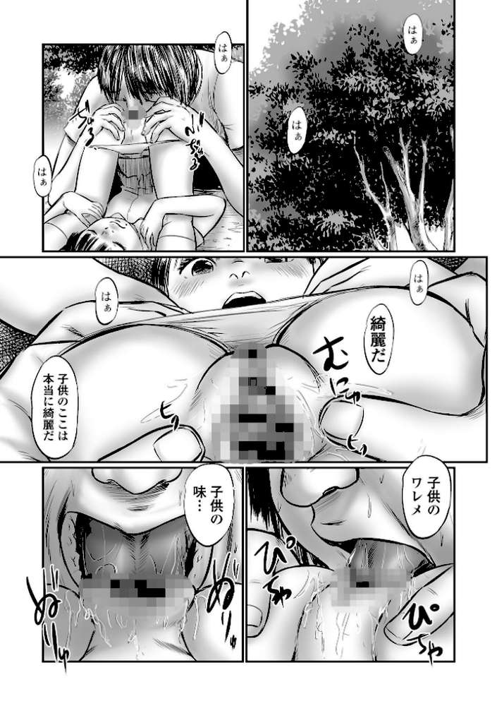 不月見村 単行本版 いたいけ変態淫靡 by 心島咲 (p20)