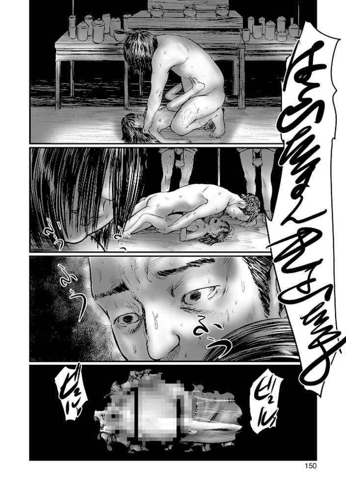 不月見村 単行本版 いたいけ変態淫靡 by 心島咲 (p29)