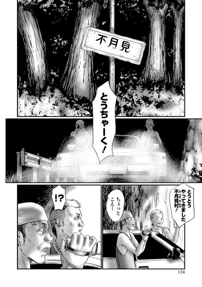 不月見村 単行本版 いたいけ変態淫靡 by 心島咲 (p31)