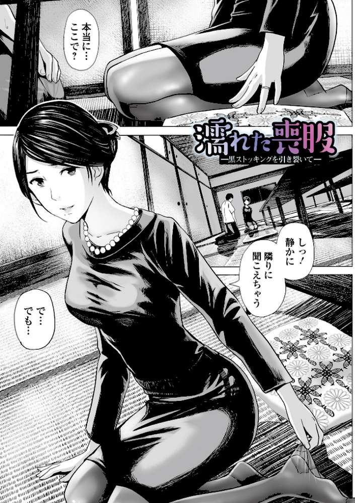 喪服人妻