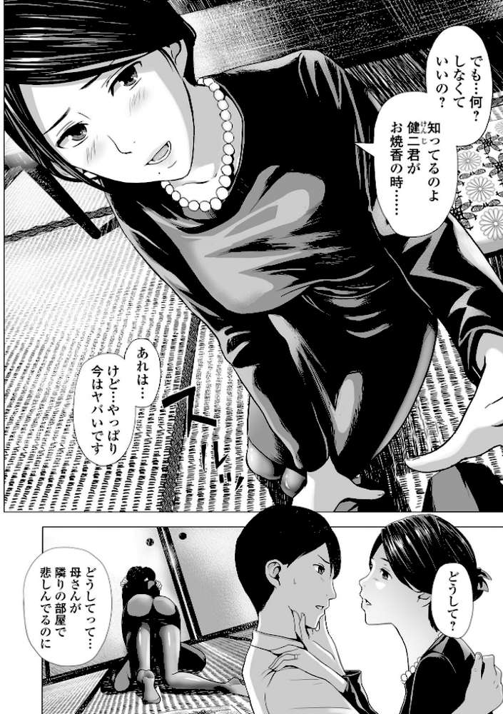 喪服人妻
