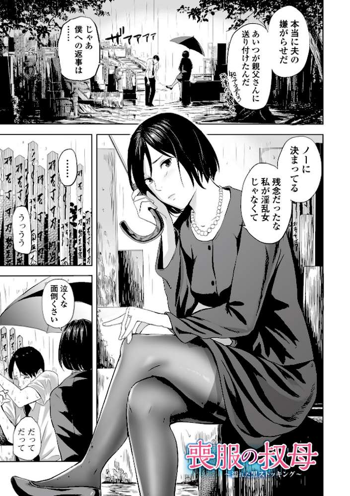喪服人妻
