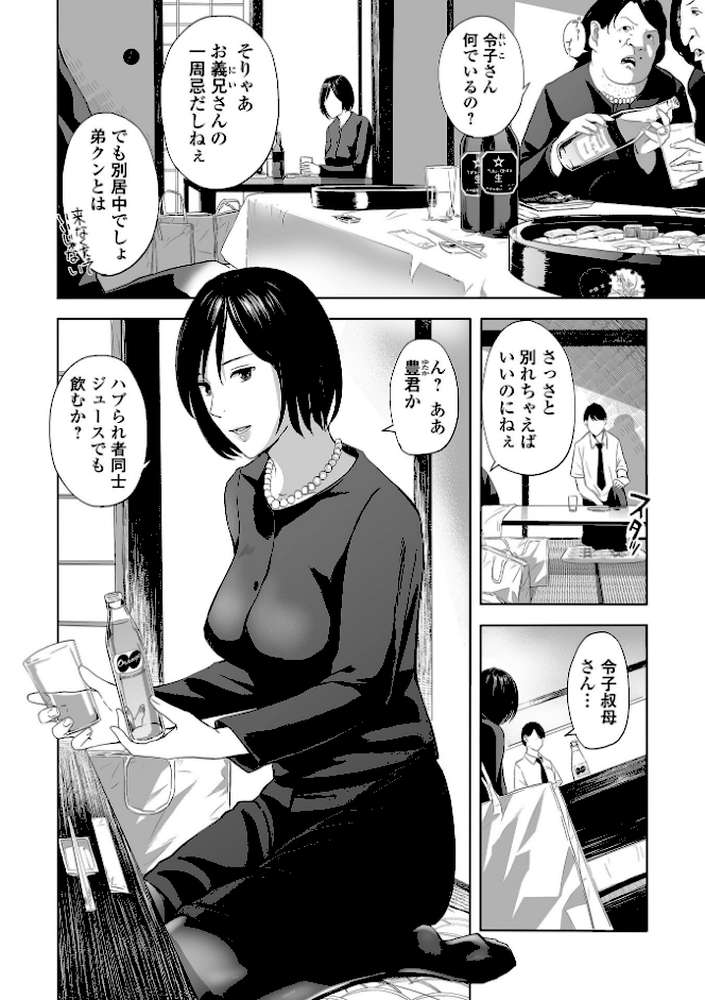 喪服人妻