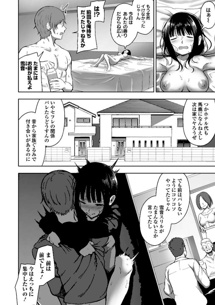 ナマで愛して