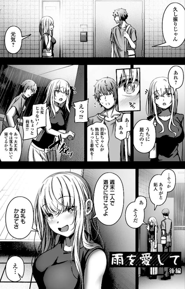ナマで愛して