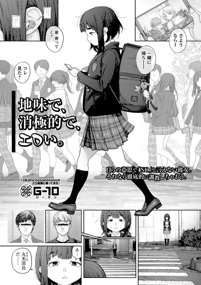 地味で、消極的で、エロい。