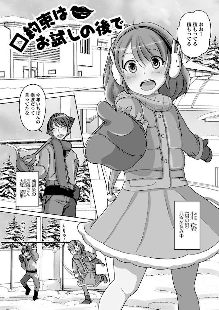 恋する桃色男の娘【通常版】