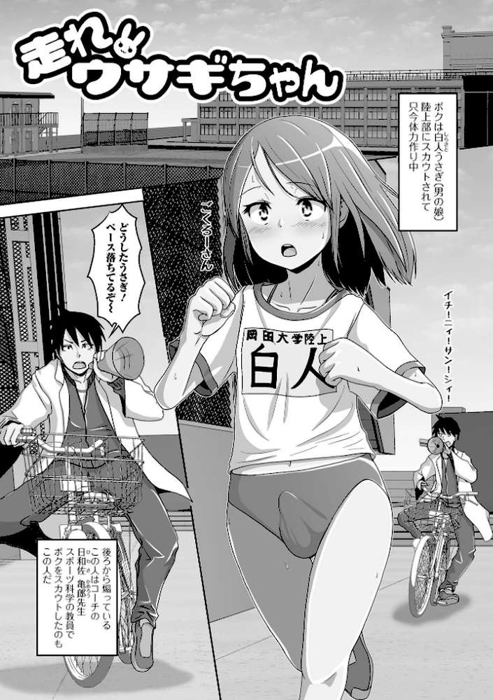 恋する桃色男の娘【通常版】