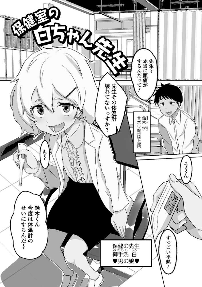 恋する桃色男の娘【通常版】