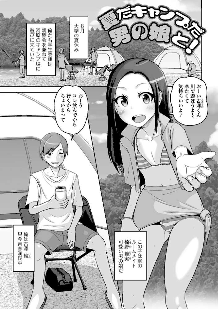 恋する桃色男の娘【通常版】