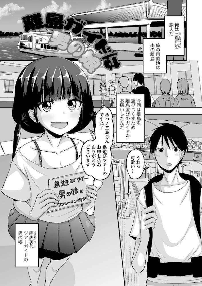 恋する桃色男の娘【通常版】