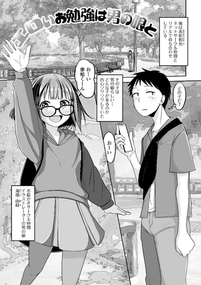 恋する桃色男の娘【通常版】